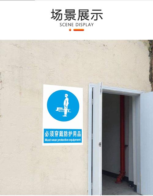 进入生产区必须穿戴佩戴劳动绝缘保护防护用品提示标识安全操作管理