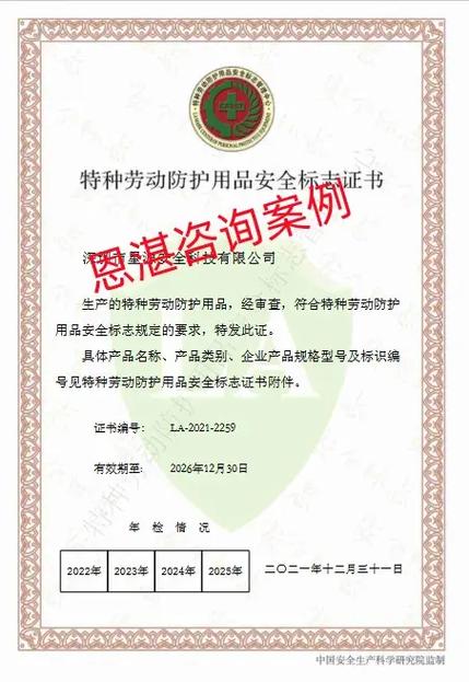 劳安认证咨询,特种劳动防护用品安全标志